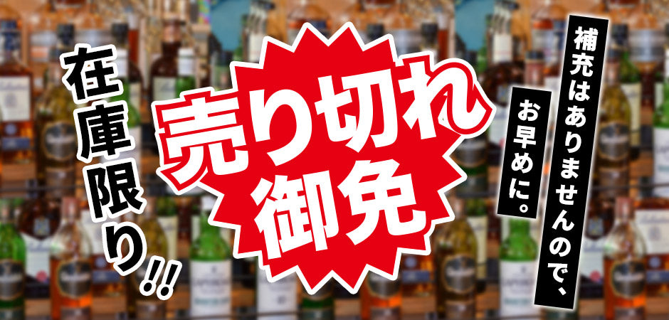 売り切り御免