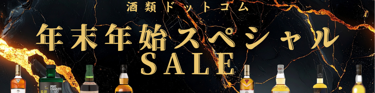 年末年始スペシャルSALE