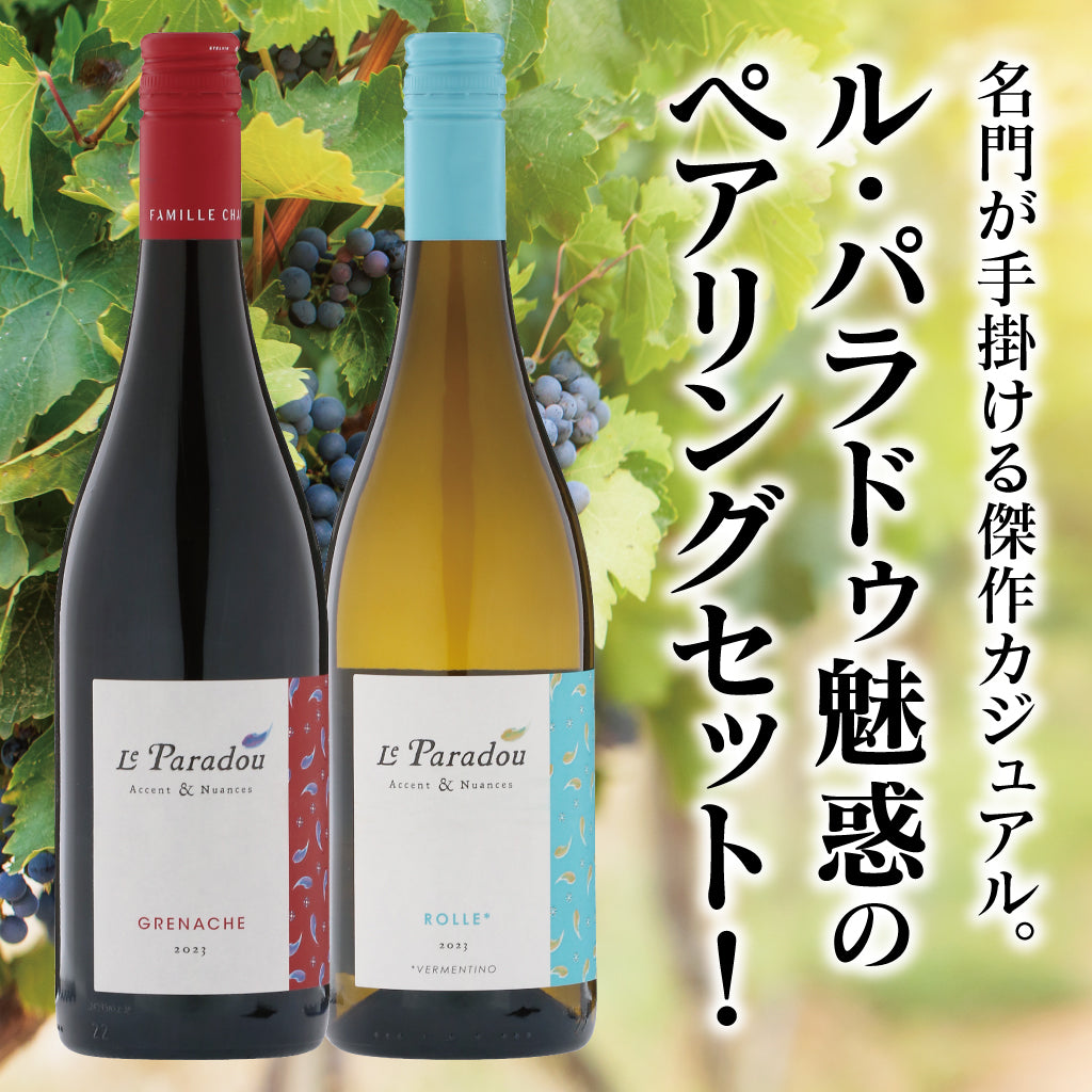 【セット販売】※送料無料！！この品質でこの価格!?スタッフ厳選のベストチョイス、厳選ワイン2本セット
