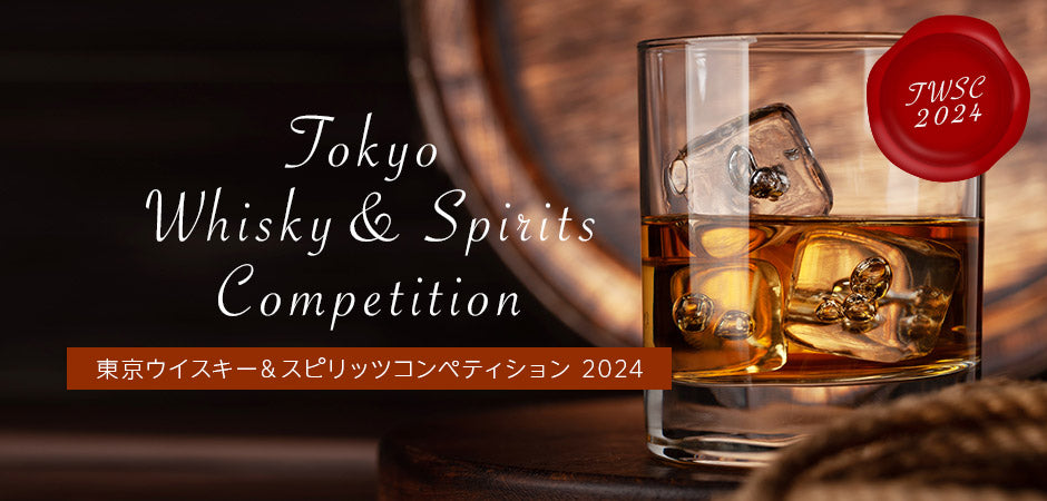 TWSC2024 洋酒部門 最高金賞受賞商品