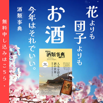 花よりも団子よりもお酒。今年はそれでいい